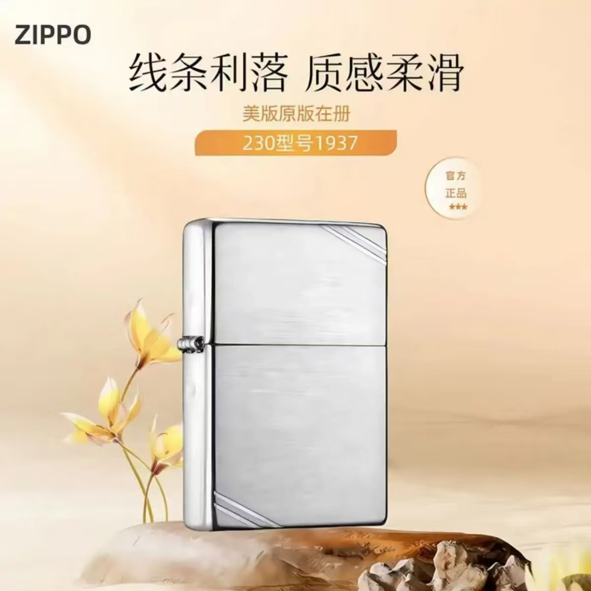 ZIPPO/之宝打火机1937切角镀铬拉丝经典创意男士礼物防风煤油DYJ1