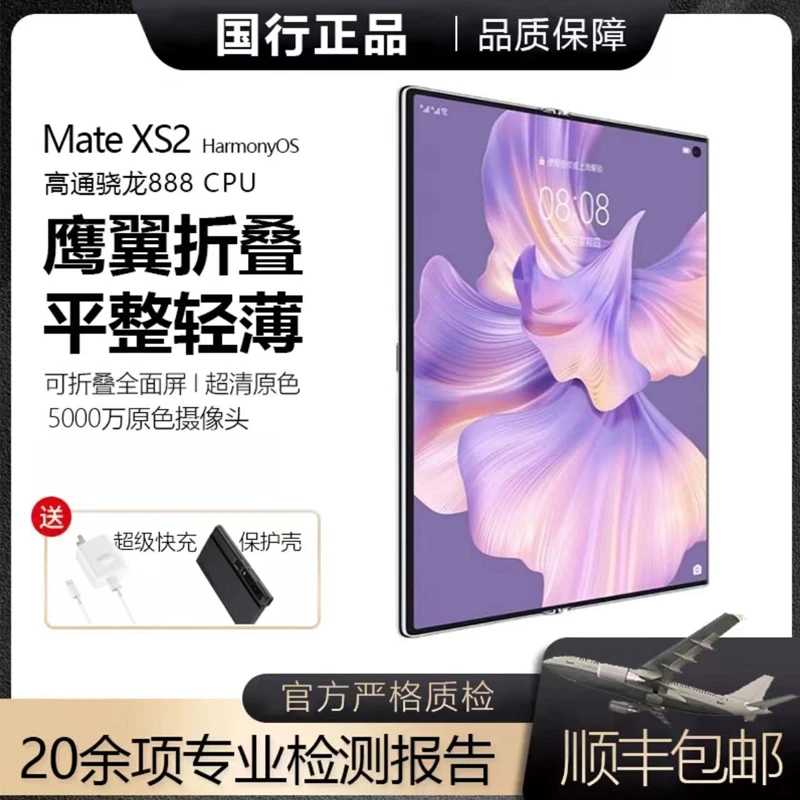 准新品 Huawei/华为 Mate xs2超轻薄北斗商务折叠屏全网通