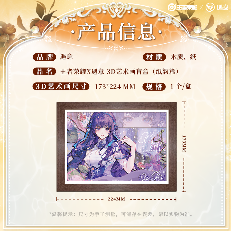 王者荣耀 3D艺术画盲盒(纸韵篇) 盲盒
