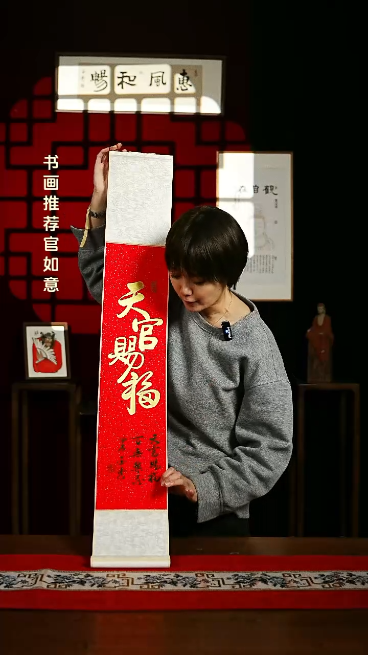 【闪购商品】书法书法卷轴17*110红金天官赐福0