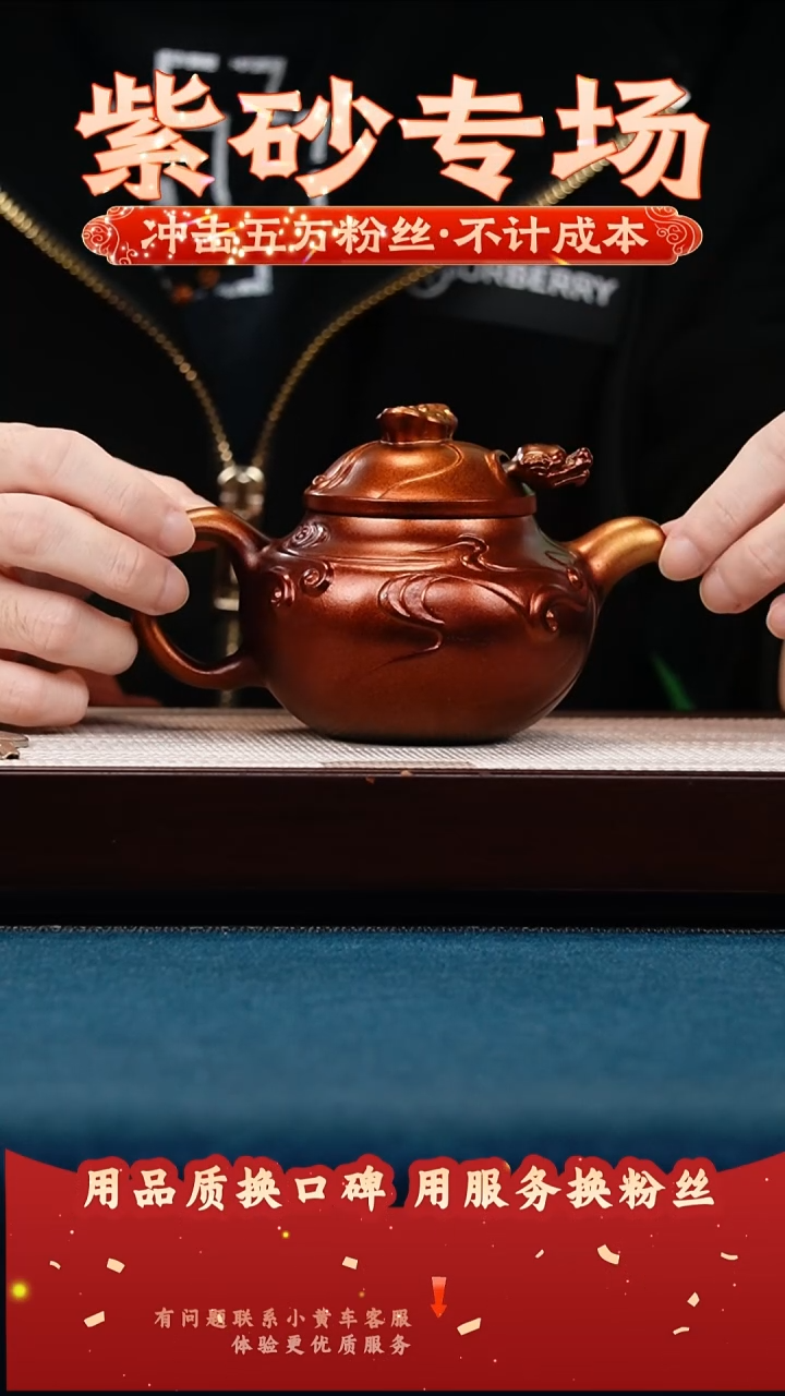 茶壶紫砂金贝烧 鱼化龙