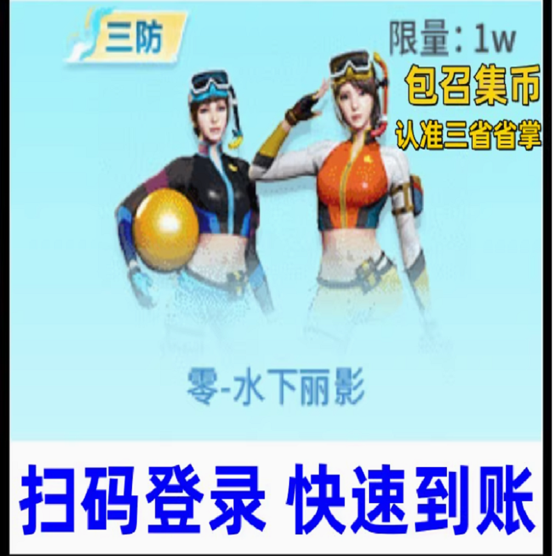 CF穿越火线零水下丽影三防角色永久代抢6月超级神器召集币活动