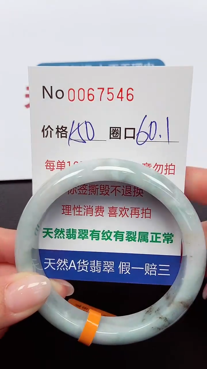 【闪购商品】翡翠手镯未镶嵌 0067546