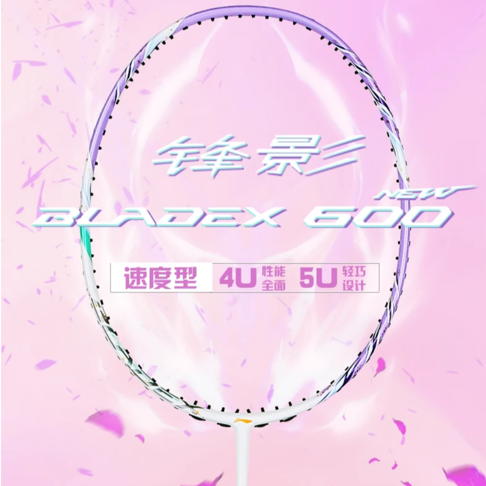 LI-NING/李宁锋影600new专业轻盈高弹女士速度型羽毛球拍顺丰包邮