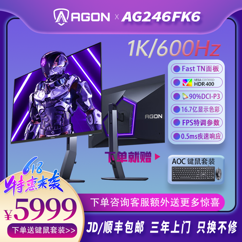 AGON爱攻 AG246FK6专业电竞游戏FPS显示器 24.1英寸600hz HDR400 