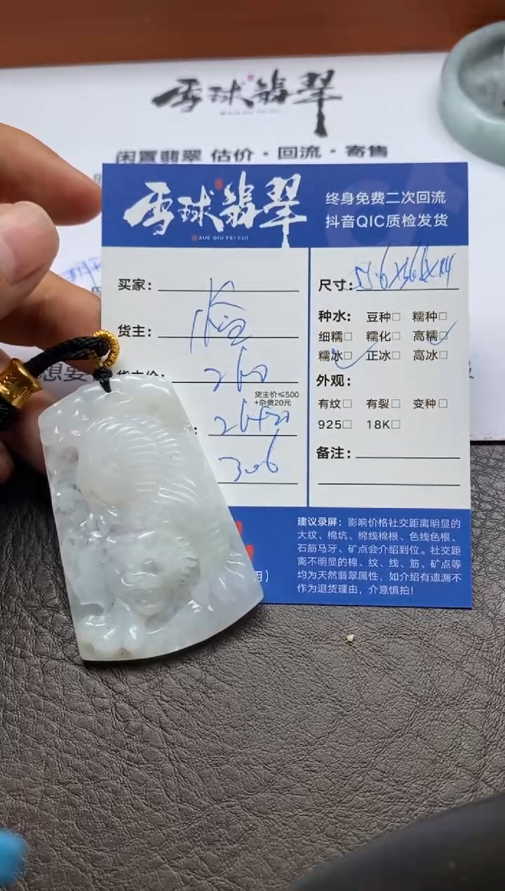 【闪购商品】翡翠颈饰未镶嵌1193118012