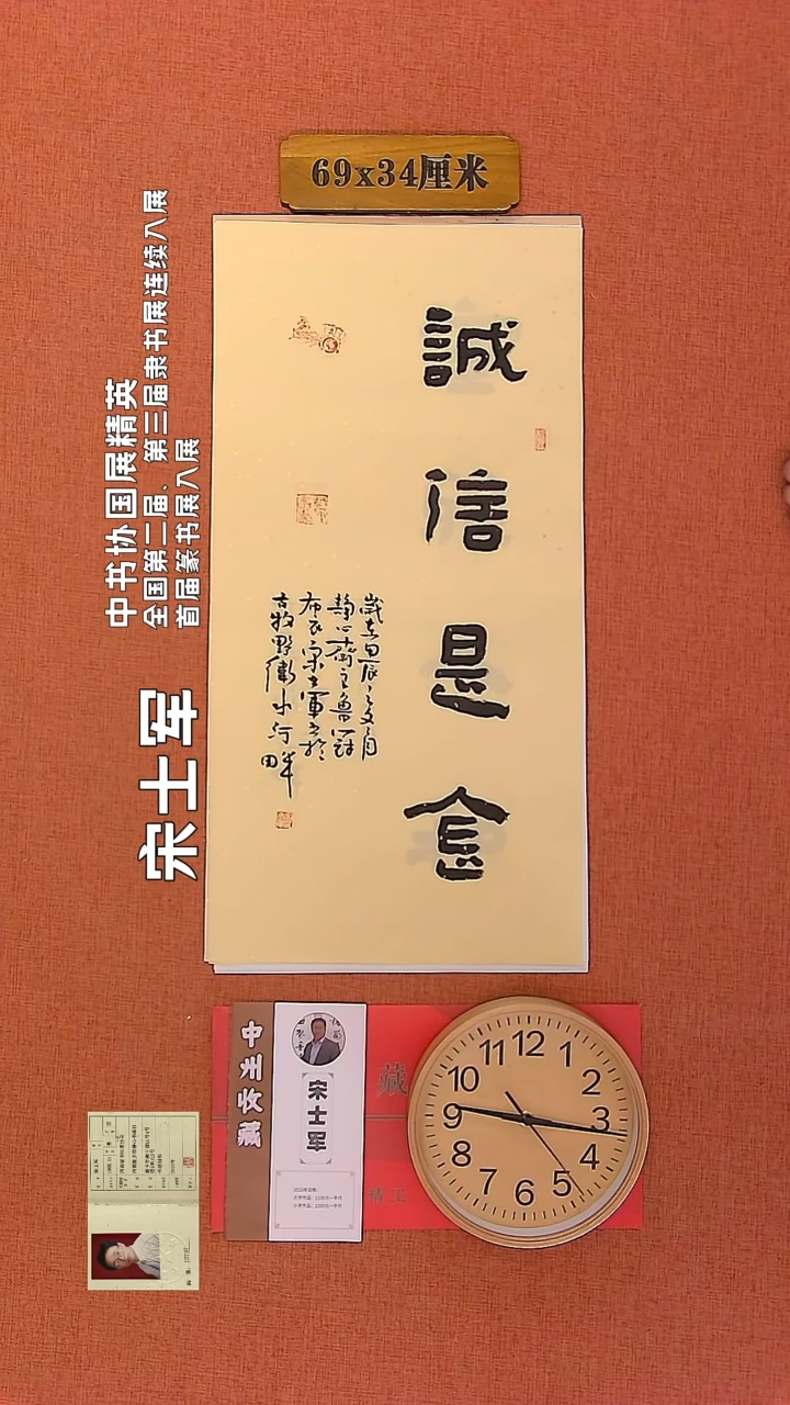 【闪购商品】书法119        宋士军书法作品