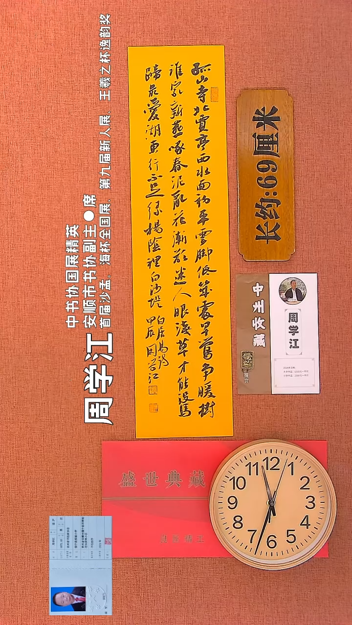 【闪购商品】书法14        周学江书法作品