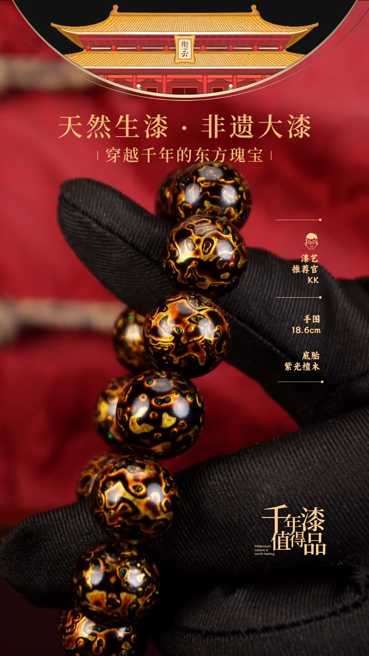 【闪购商品】衔云大漆漆珠手串15mm 14颗