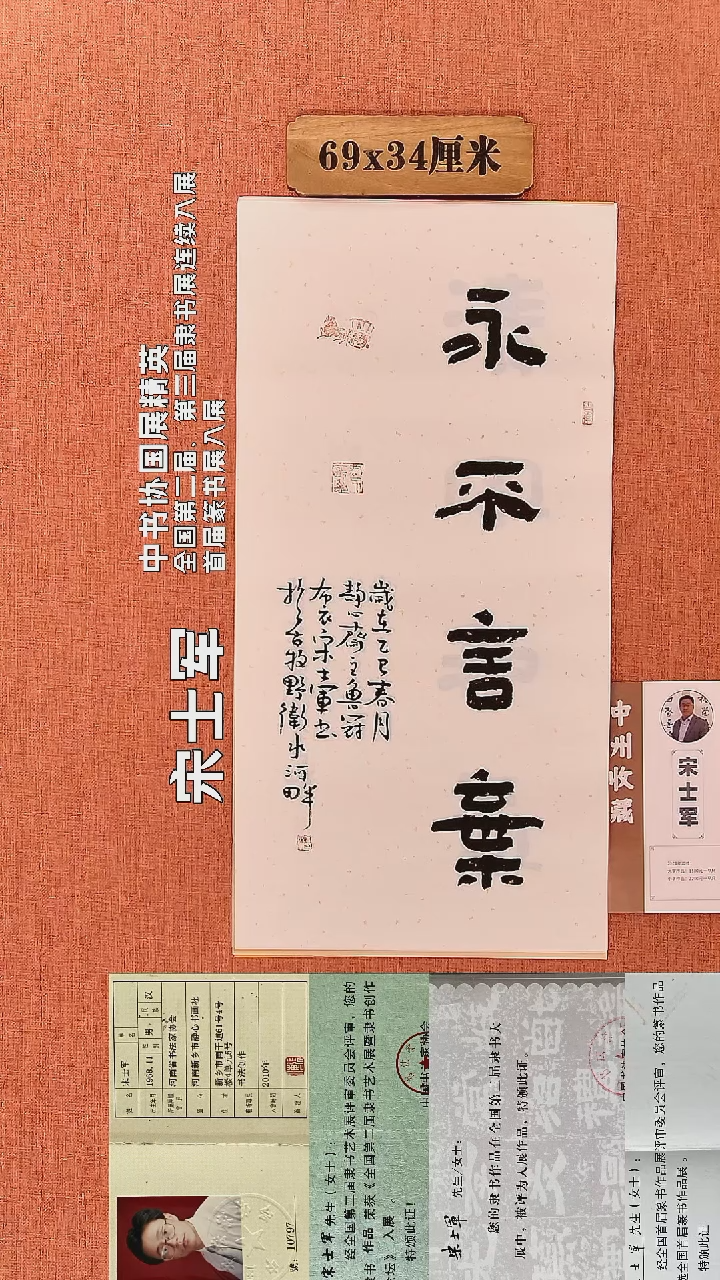 书法70        宋士军书法作品