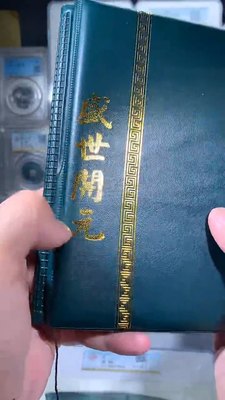 【闪购商品】铜御泉收藏盛世开元钱币册50枚