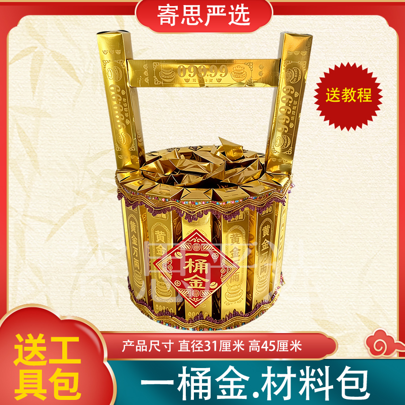 一桶金手工折纸材料含配饰教程整套用品用于DIY创作