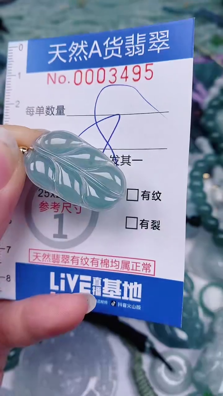 【闪购商品】翡翠颈饰未镶嵌00003495