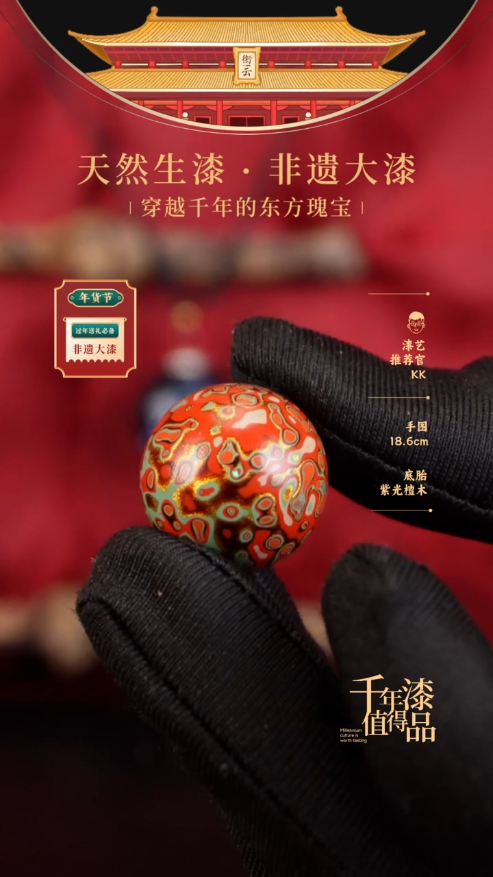 【闪购商品】衔云大漆非遗漆珠20mm