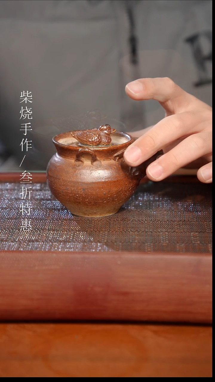 陶瓷奢瓷/瑞寅柴烧茶器（壶）305微瑕