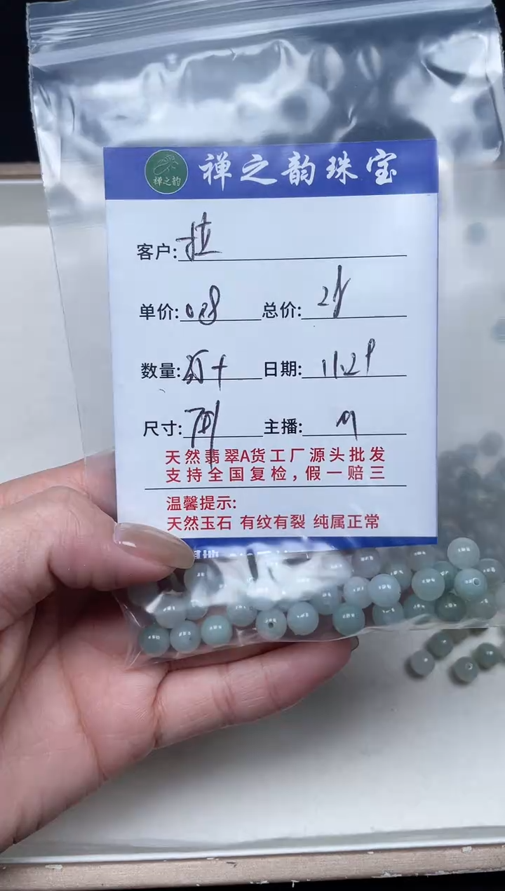 散珠翡翠拉*Q7卡约7mm35+颗多样性发自选