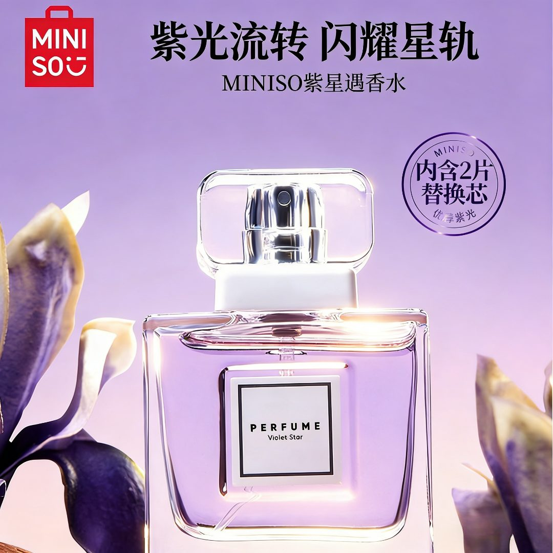 【香水推荐】MINISO名创优品俏女孩紫星遇香水淡香持久留香生日礼物