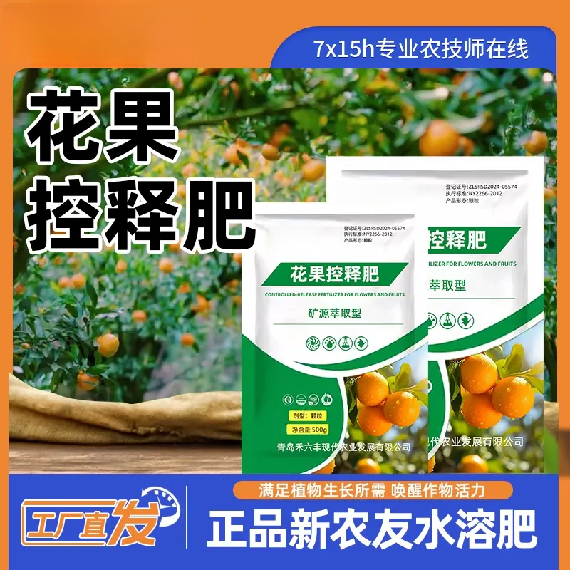 花果控释肥补充营养改树势快速生根松土壤提高免疫提质增产