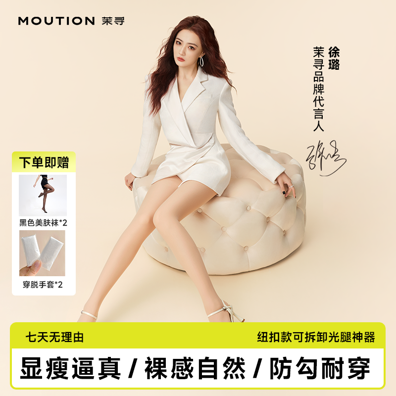 【徐璐同款】茉寻全新7代纽扣光腿裸感神器秋冬裤袜打底袜HZ