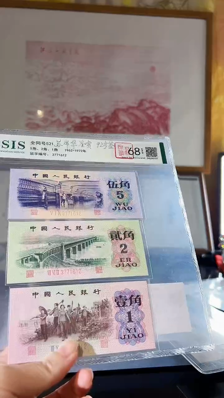 第三套人民币521全同号