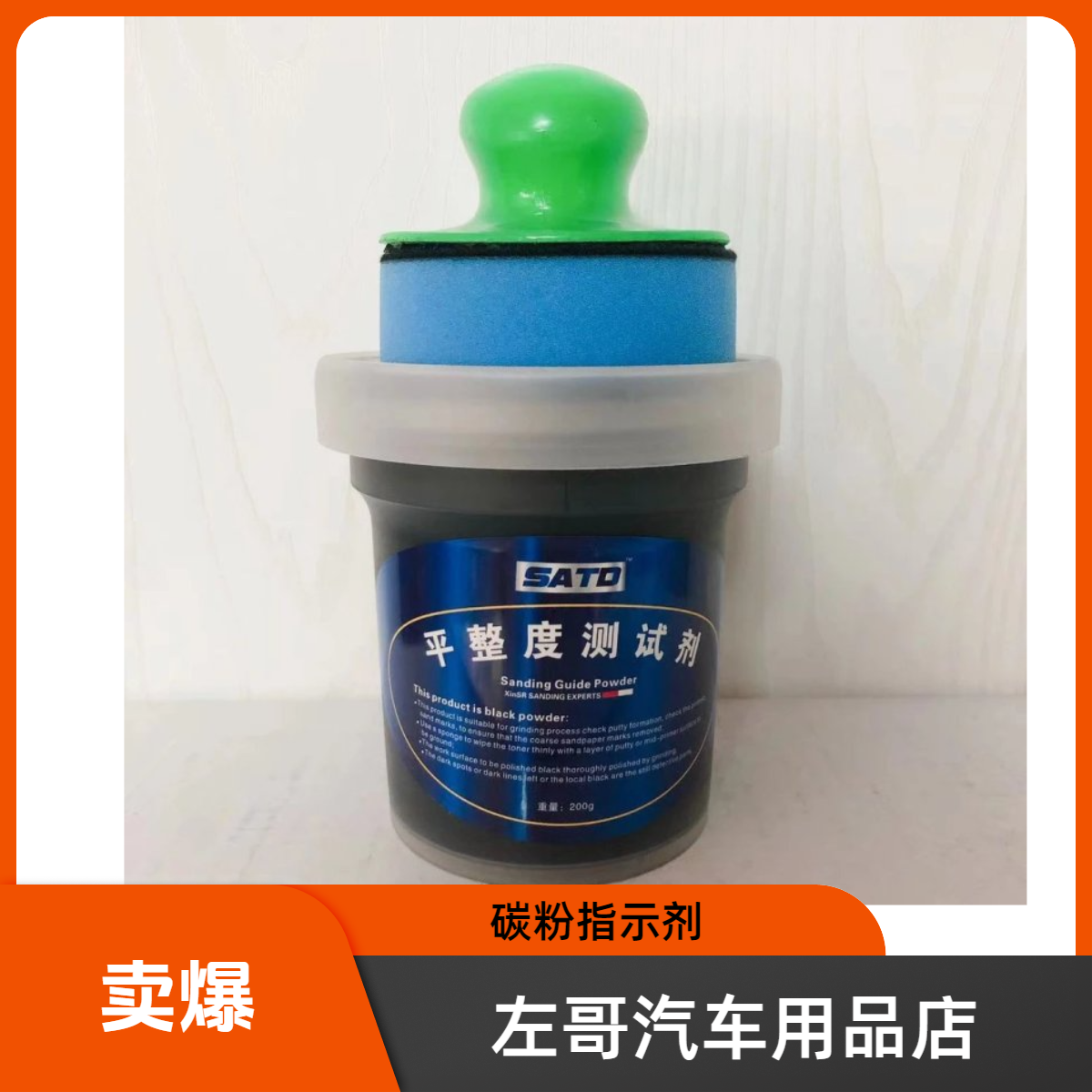 干磨打磨碳粉指示剂干磨碳粉指示剂平整度测试剂200G