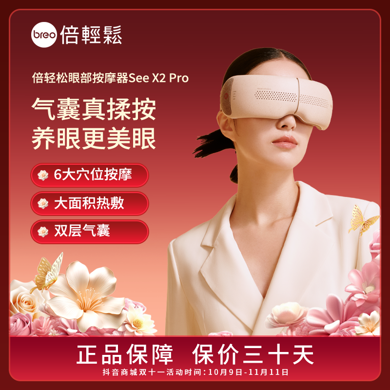 倍轻松SeeX2pro眼部按摩仪护眼仪热敷放松眼睛缓解眼部疲劳按摩器