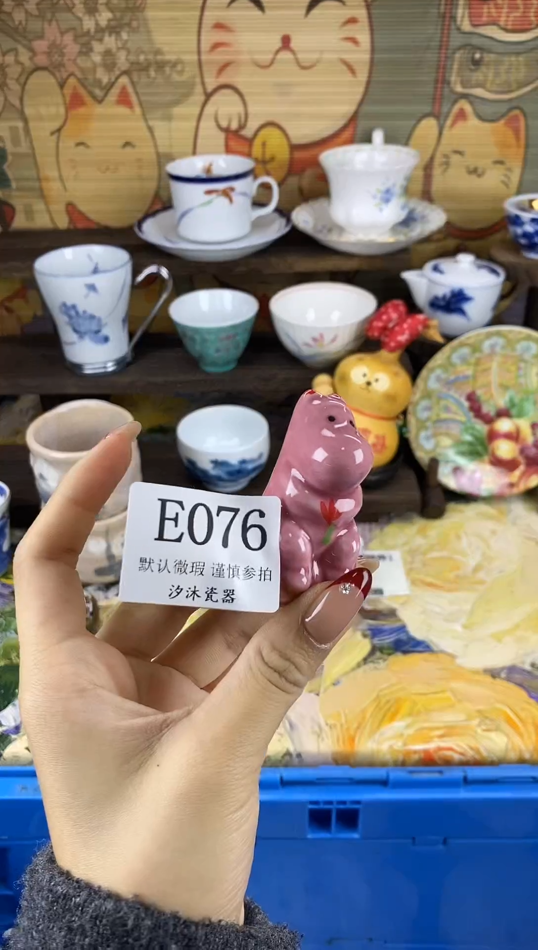 瓷片新****）E      076