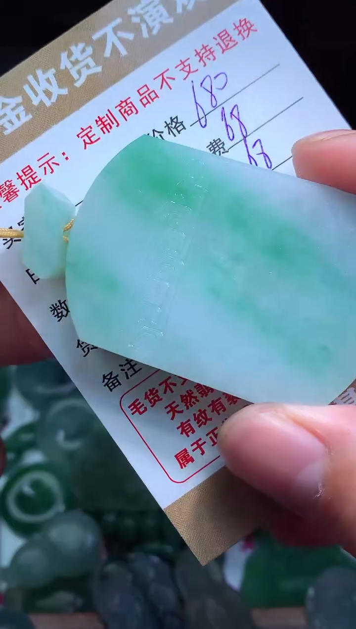 【闪购商品】定制翡翠未镶嵌翡翠毛货定制461906