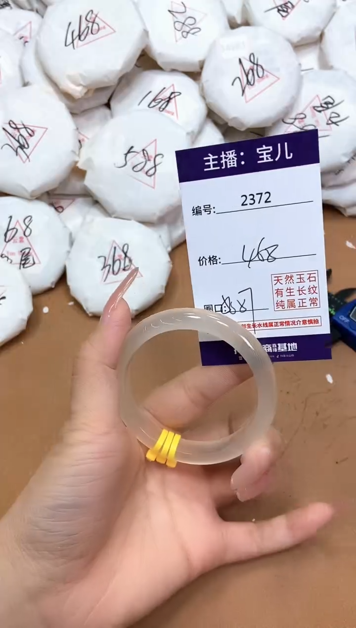 玛瑙/玉髓手镯未镶嵌2372