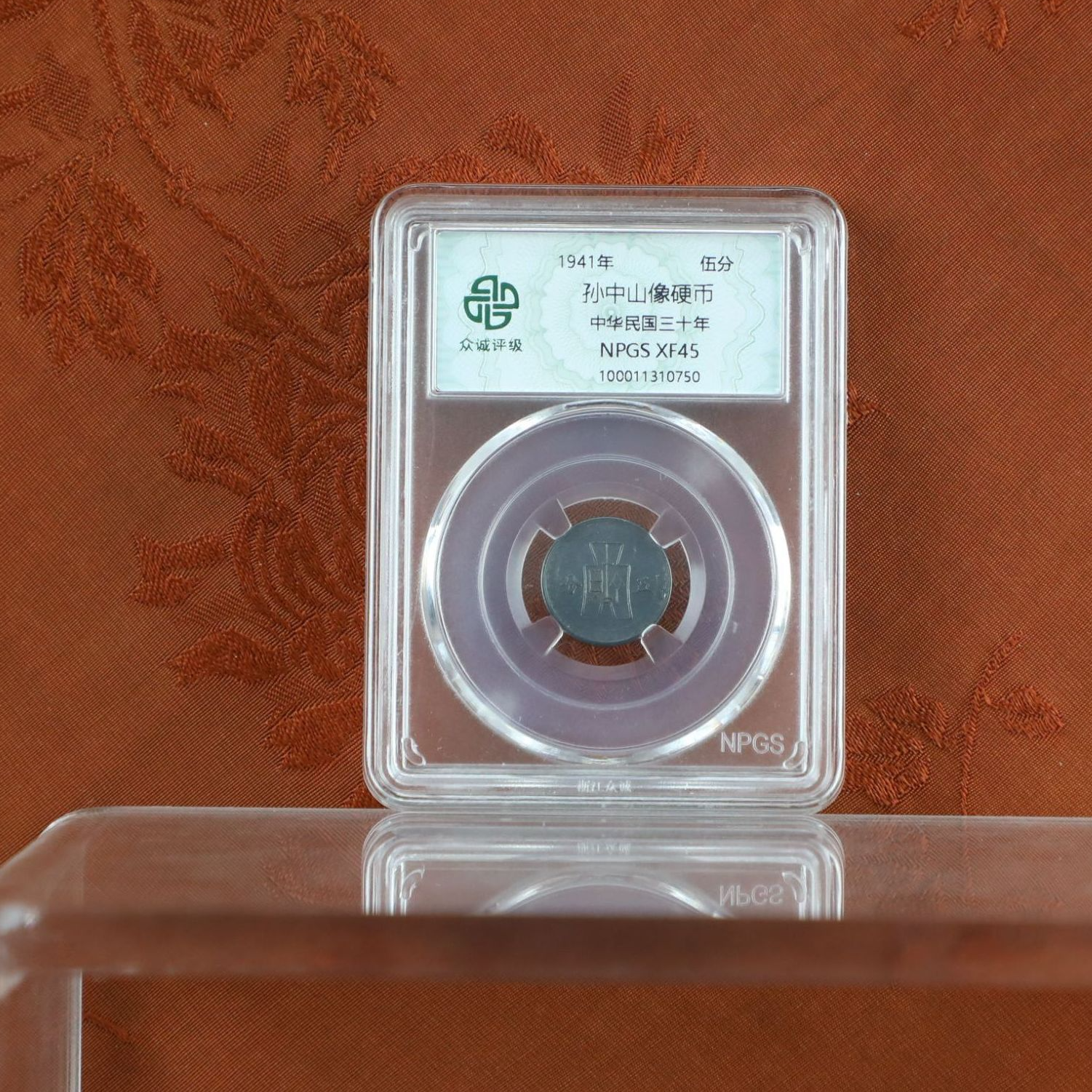 众城评级/黑孙像五分硬币/图为样品不发