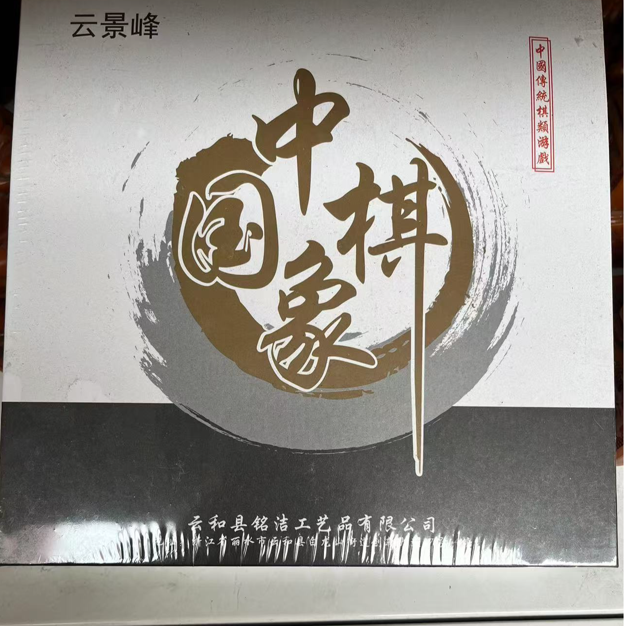 精品摆件好漂亮象棋