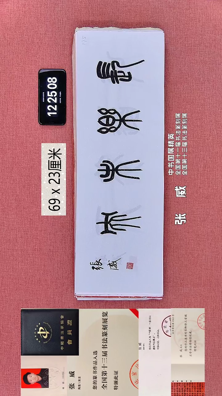 书法180    张老师书法作品