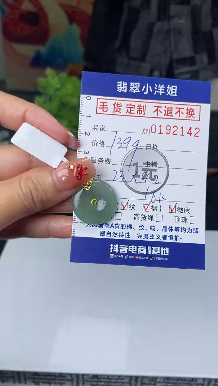 【闪购商品】定制翡翠18K金镶嵌毛货商品不退换/ 2142