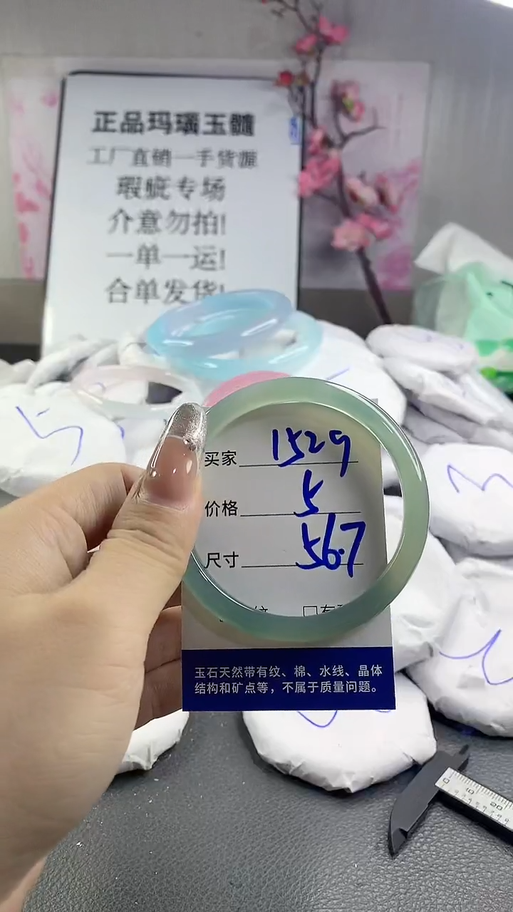 玛瑙/玉髓手镯未镶嵌1529