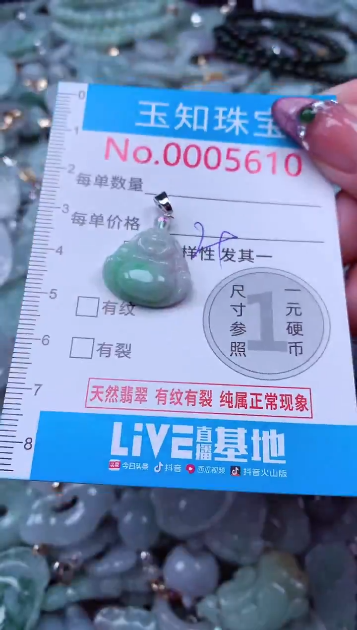 吊坠(不含链)未镶嵌翡翠5610