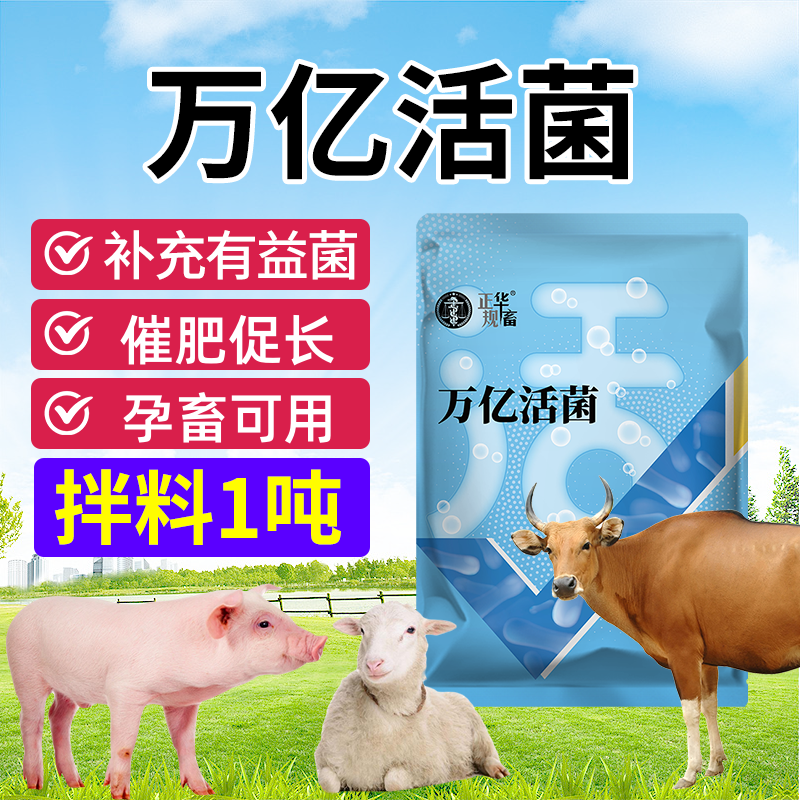 兽用益生菌适用猪牛羊鸽狗禽用益生菌孕畜可用拌料增重催肥S商品图