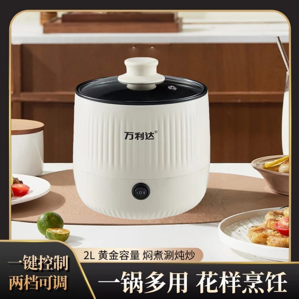 【两年只换不修】正品万利达2L容量电饭煲煎炒蒸煮煲涮家用电煮锅