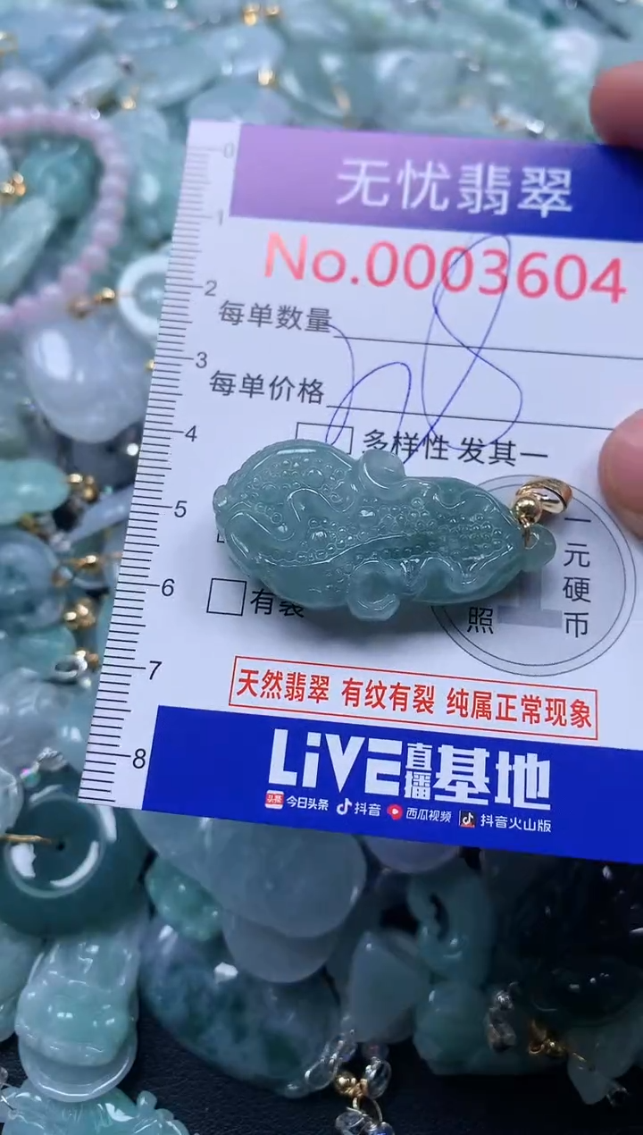 颈饰未镶嵌翡翠3604