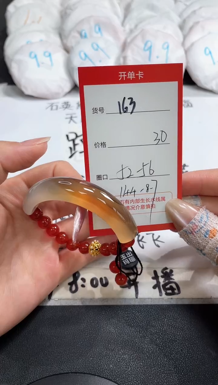 【闪购商品】玛瑙/玉髓手镯未镶嵌163