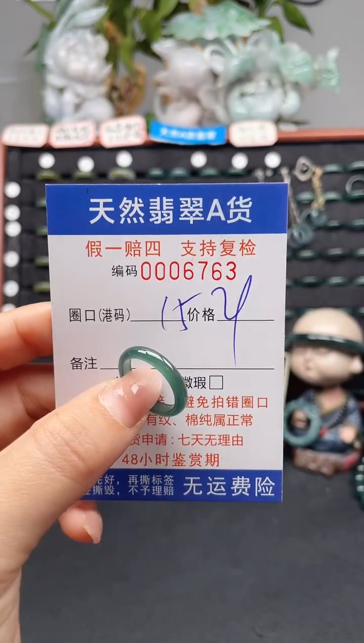 未镶嵌戒指翡翠15*6763