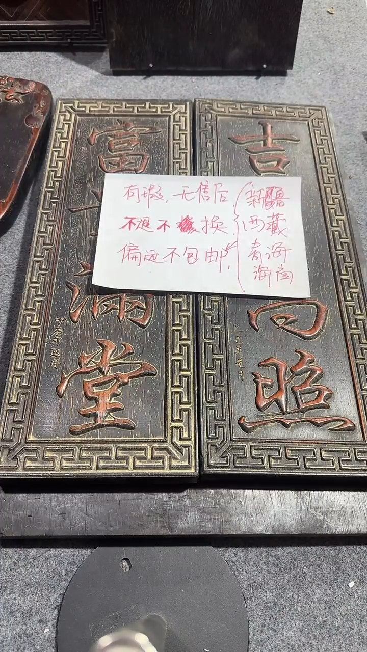 木淡**志紫檀拆件雕刻板以直播间实物为准微瑕老物件