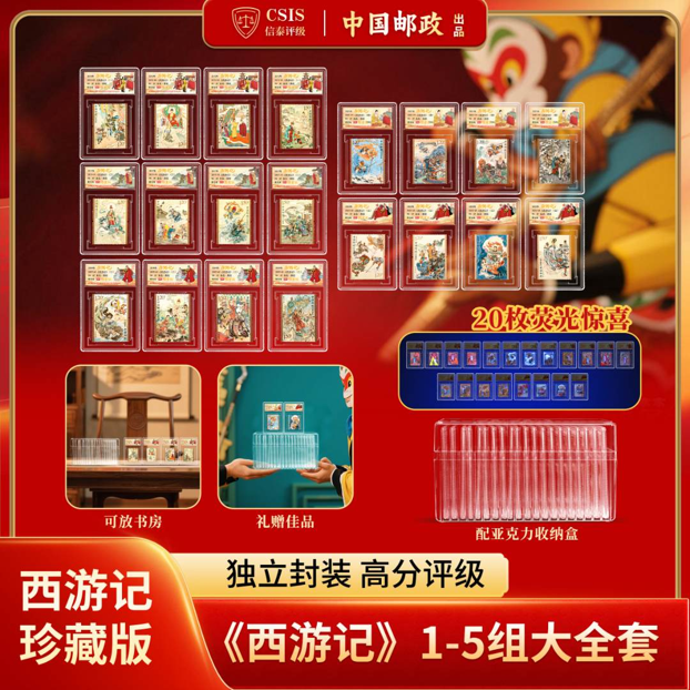 K 西游记1-5全套20枚 小盒 荧光炫彩限量版 90OS（带收纳盒）