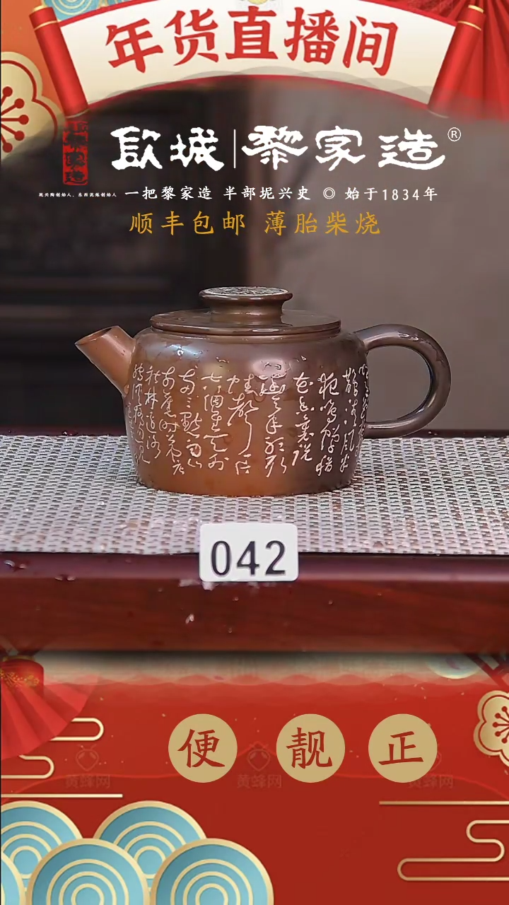 【闪购商品】042黎家园底款球孔电烧作品170CC