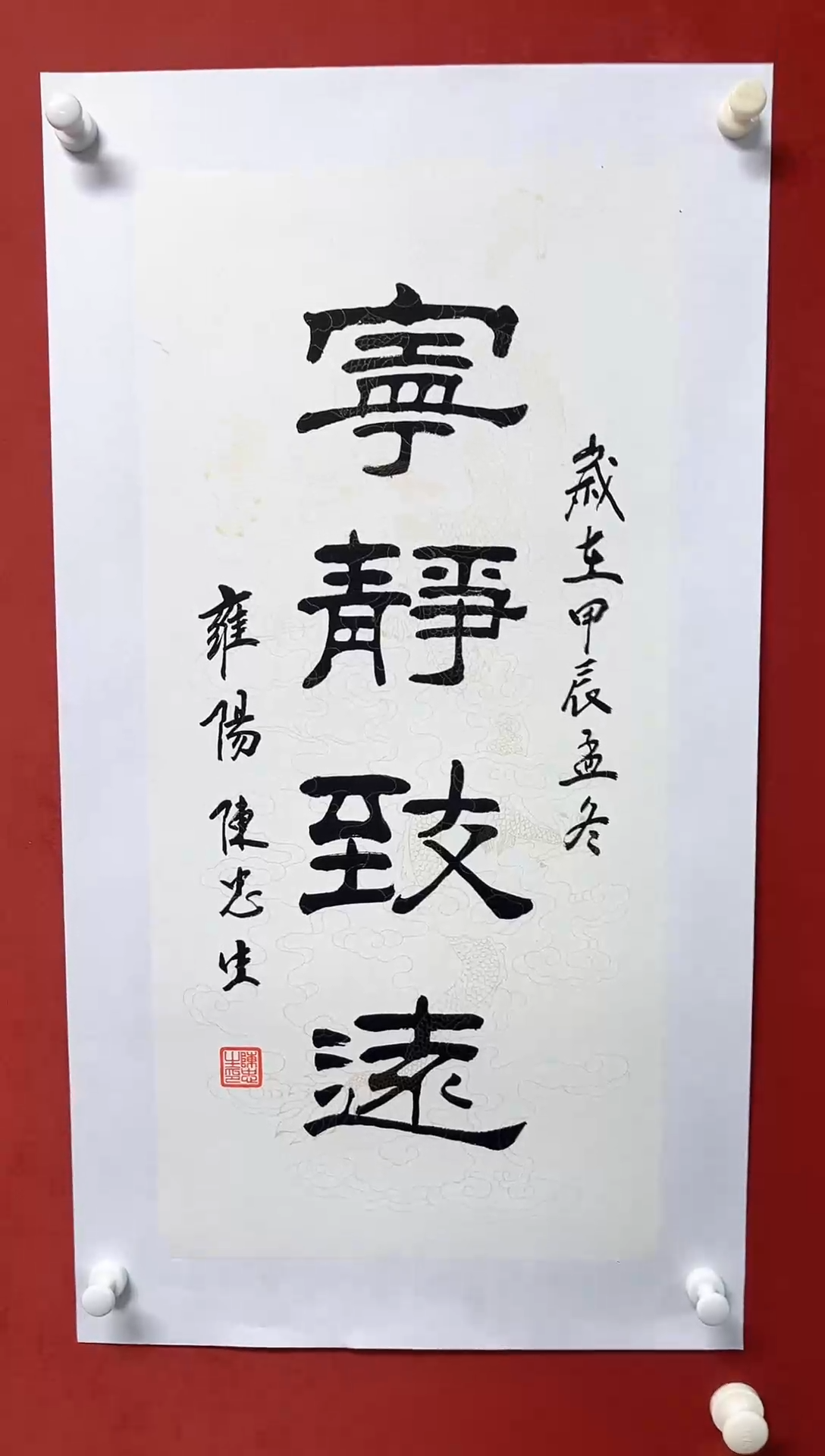 【闪购商品】书法陈忠生四字吉语68*34手工托芯
