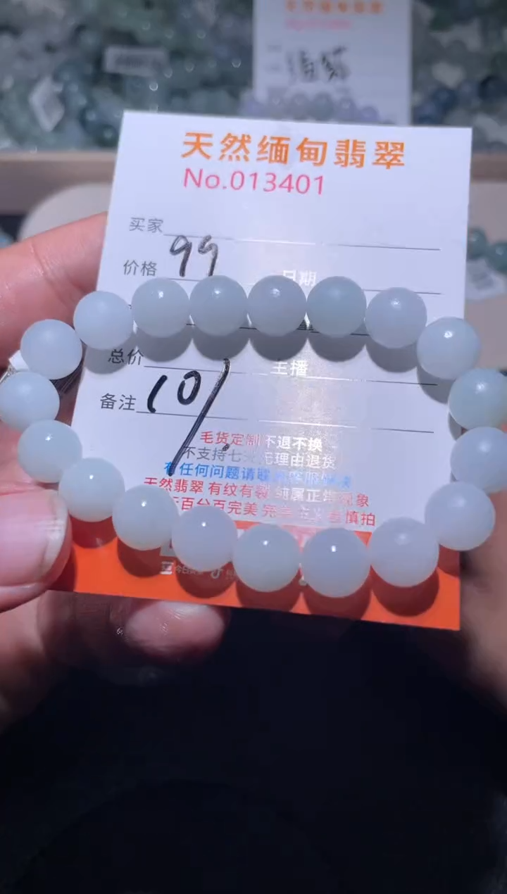 未镶嵌定制翡翠南**彩珠串