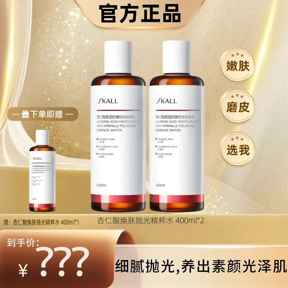 【品牌力荐/3瓶】买2送1 达尔杏仁酸保湿精华液肤保湿抗皱抛光精粹