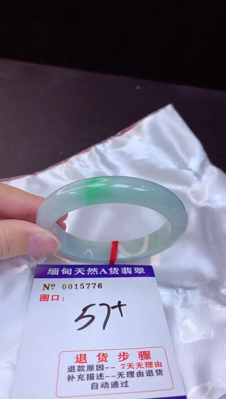 【闪购商品】翡翠手镯未镶嵌57+             
