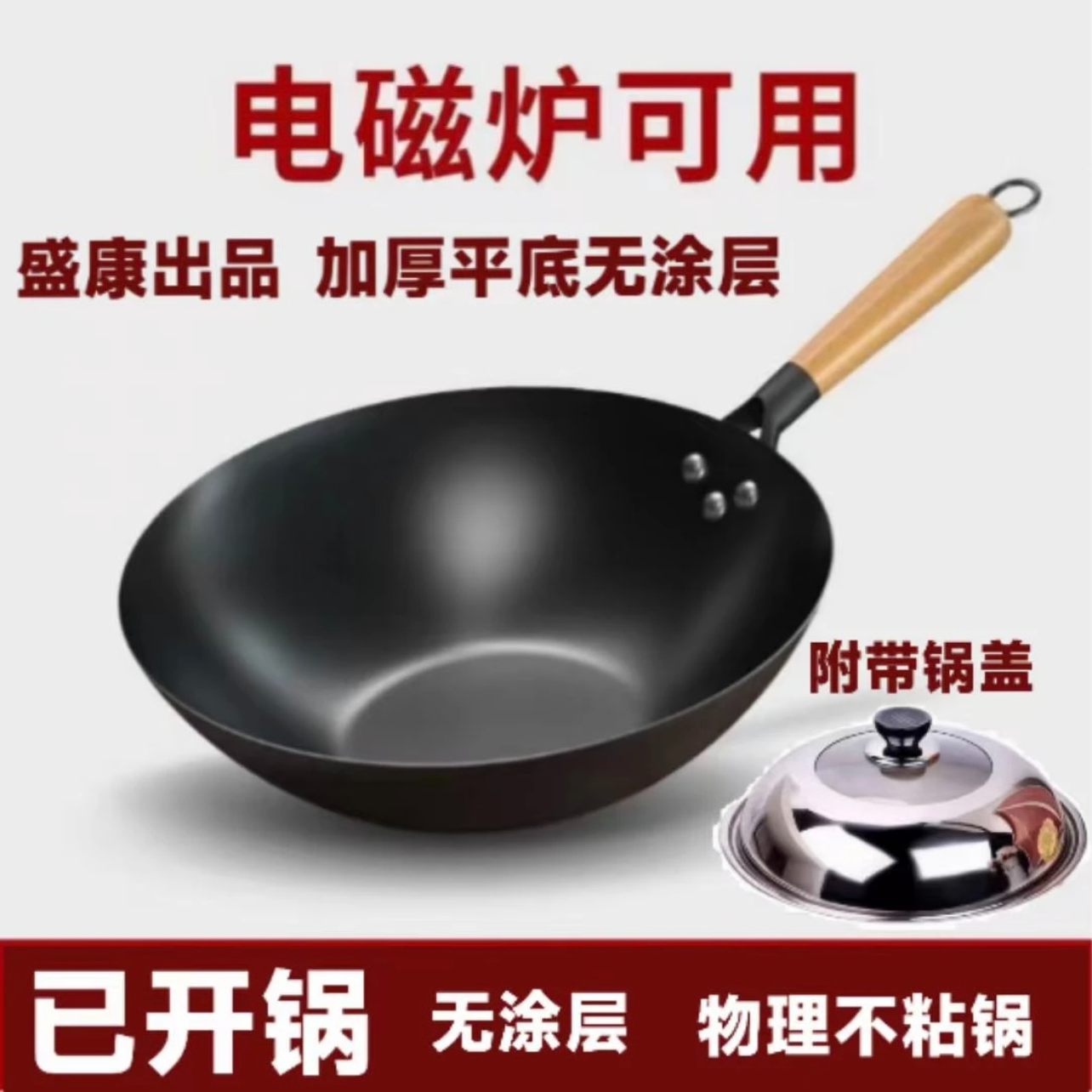传统平底铁锅炒菜轻烟少油炒菜锅老式加厚无涂层不粘锅全灶具通用