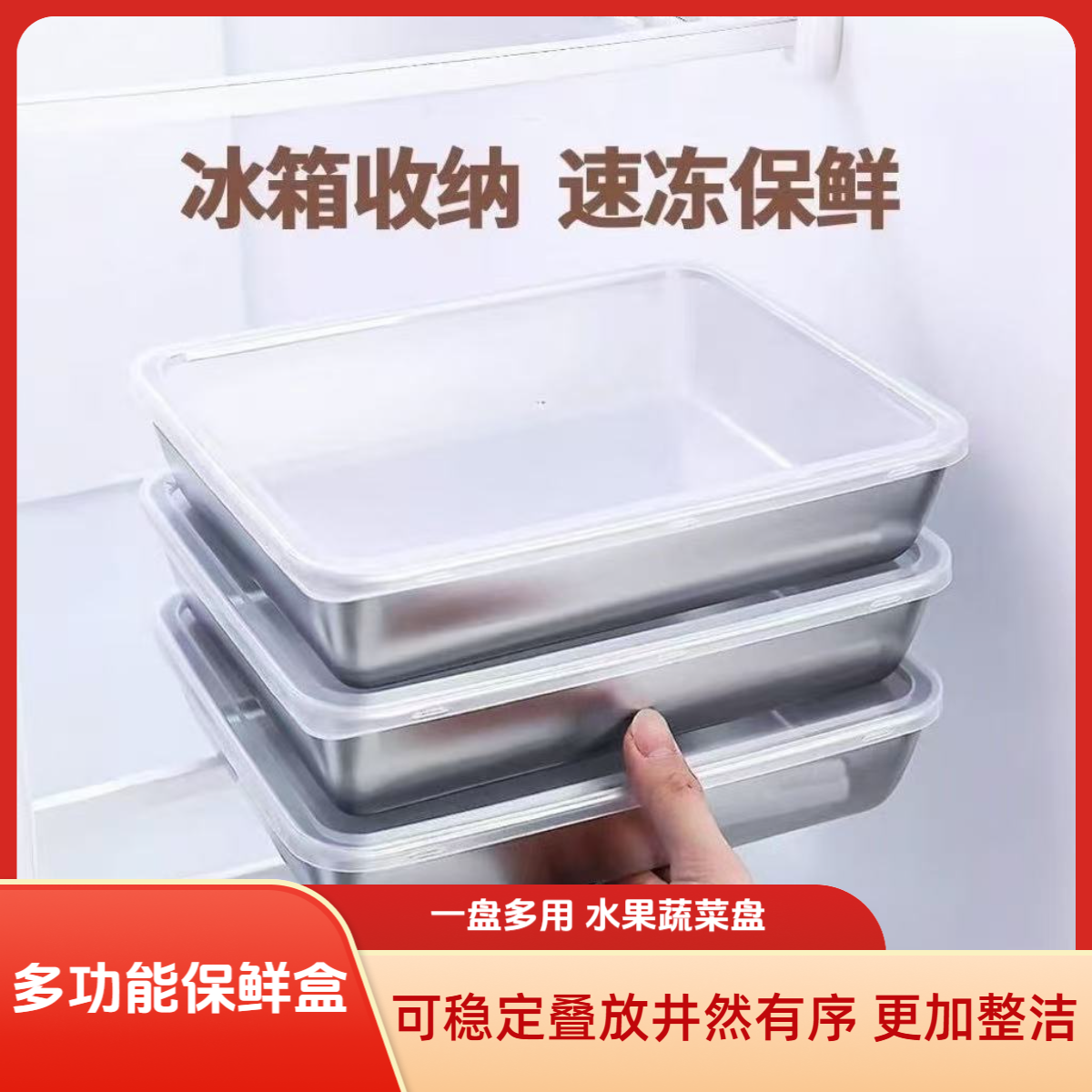 【买一送一】送盖不锈钢保鲜盒加厚方盘凉菜毛巾蒸盘厨房家电配件
