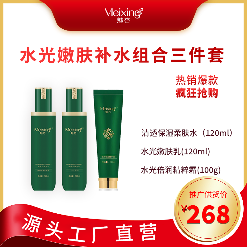 水光嫩肤系列多种组合